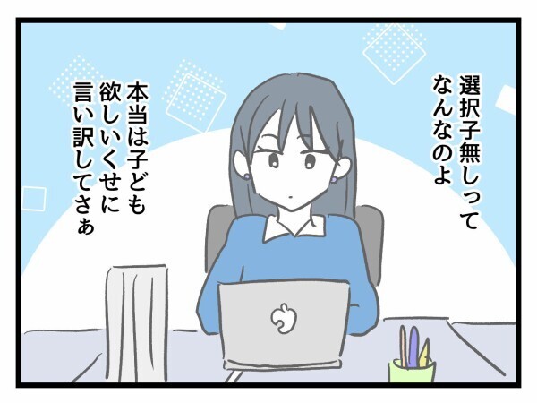 子をなすことは人間の本能なのに…努力もしない負け組が勝手にキレ散らかしてるだけ！【私が幸せ教えてあげる Vol.28】