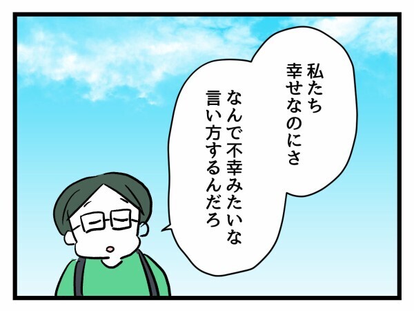 「誰にも言ってなかったんだけど…」出産ハイの友人に反発する本当の理由【私が幸せ教えてあげる Vol.29】