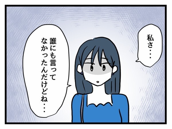 「誰にも言ってなかったんだけど…」出産ハイの友人に反発する本当の理由【私が幸せ教えてあげる Vol.29】