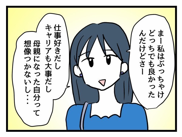 選択子なしには理由がある…しんどい時期を乗り越えた今だからこそ言える真実【私が幸せ教えてあげる Vol.30】