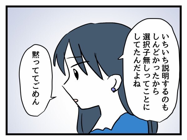 選択子なしには理由がある…しんどい時期を乗り越えた今だからこそ言える真実【私が幸せ教えてあげる Vol.30】