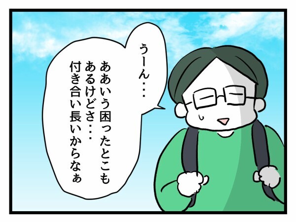 「そこまでして友達でいる意味ある？」一線を越えられる前に距離をおくのも一つの選択【私が幸せ教えてあげる Vol.31】
