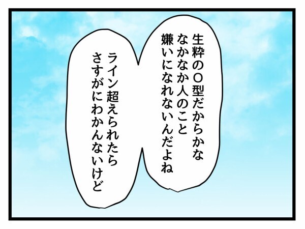 「そこまでして友達でいる意味ある？」一線を越えられる前に距離をおくのも一つの選択【私が幸せ教えてあげる Vol.31】