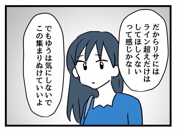「そこまでして友達でいる意味ある？」一線を越えられる前に距離をおくのも一つの選択【私が幸せ教えてあげる Vol.31】