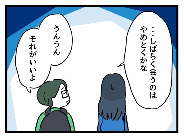 「そこまでして友達でいる意味ある？」一線を越えられる前に距離をおくのも一つの選択【私が幸せ教えてあげる Vol.31】