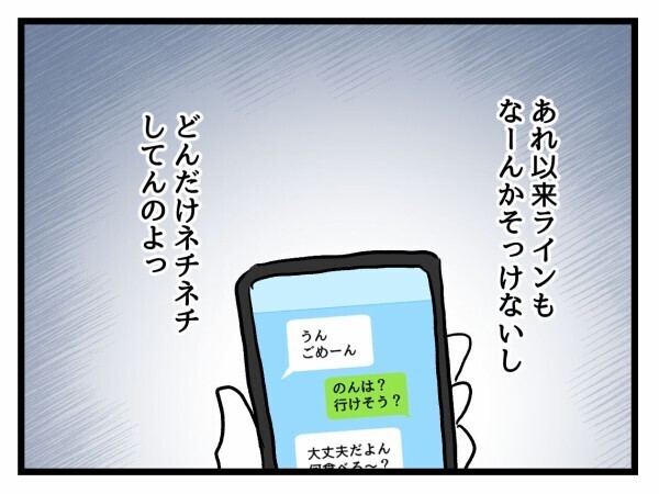 ケンカをいつまでも根に持つ友人にムカッ！ 友達1人減ったって子どもがいれば幸せ？【私が幸せ教えてあげる Vol.32】