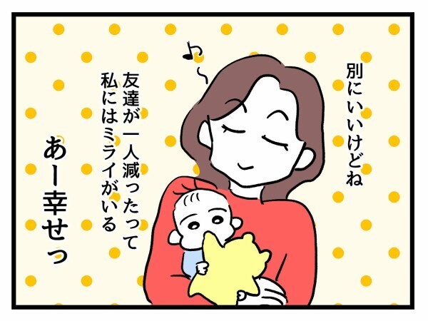 ケンカをいつまでも根に持つ友人にムカッ！ 友達1人減ったって子どもがいれば幸せ？【私が幸せ教えてあげる Vol.32】