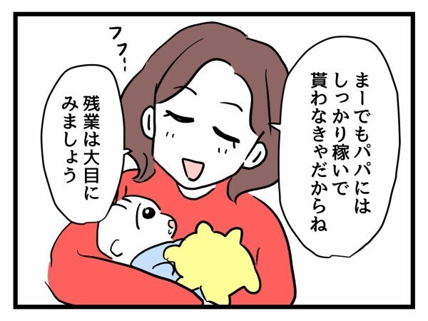 子どもの次はマイホームがほしい！ 友人たちには無縁のあったかい家庭…この幸せは絶対に手放さない【私が幸せ教えてあげる Vol.33】