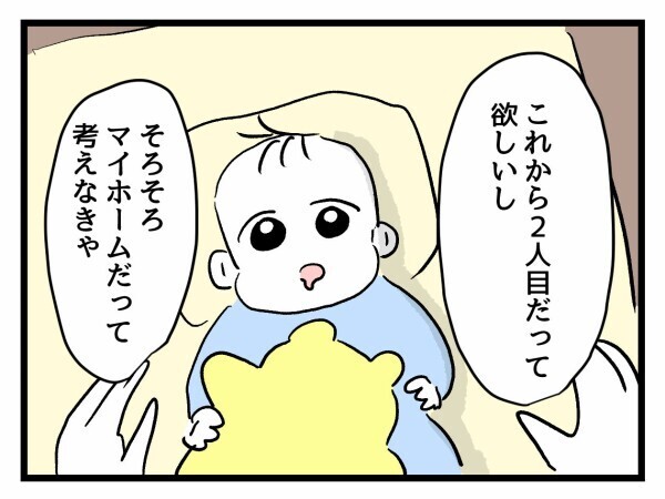 子どもの次はマイホームがほしい！ 友人たちには無縁のあったかい家庭…この幸せは絶対に手放さない【私が幸せ教えてあげる Vol.33】