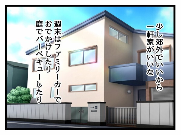 子どもの次はマイホームがほしい！ 友人たちには無縁のあったかい家庭…この幸せは絶対に手放さない【私が幸せ教えてあげる Vol.33】