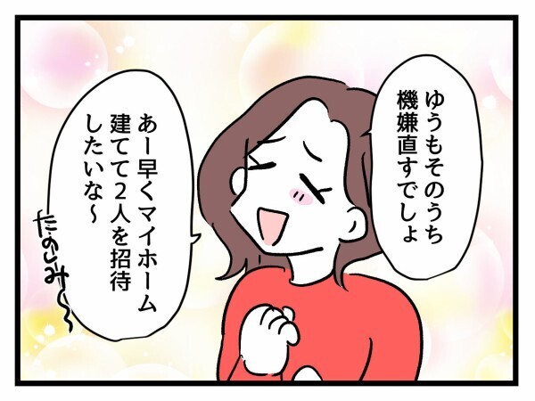 子どもの次はマイホームがほしい！ 友人たちには無縁のあったかい家庭…この幸せは絶対に手放さない【私が幸せ教えてあげる Vol.33】