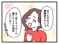 子どもの次はマイホームがほしい！ 友人たちには無縁のあったかい家庭…この幸せは絶対に手放さない