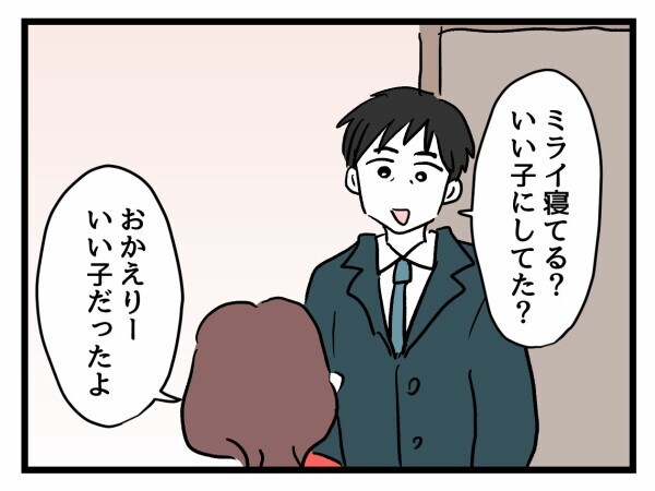 「家のことよろしくね」残業続きの夫を支える家庭的な妻…のつもりが夫婦関係に暗雲が？【私が幸せ教えてあげる Vol.34】