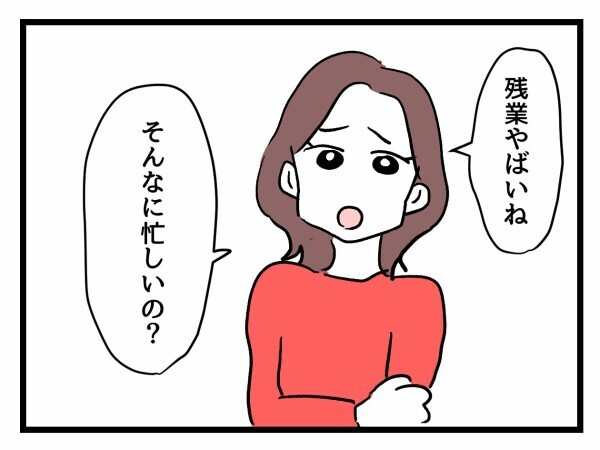 「家のことよろしくね」残業続きの夫を支える家庭的な妻…のつもりが夫婦関係に暗雲が？【私が幸せ教えてあげる Vol.34】
