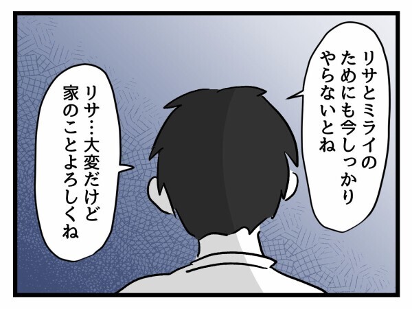 「家のことよろしくね」残業続きの夫を支える家庭的な妻…のつもりが夫婦関係に暗雲が？【私が幸せ教えてあげる Vol.34】