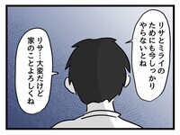 「家のことよろしくね」残業続きの夫を支える家庭的な妻…のつもりが夫婦関係に暗雲が？