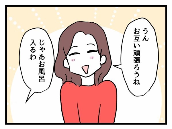 「家のことよろしくね」残業続きの夫を支える家庭的な妻…のつもりが夫婦関係に暗雲が？【私が幸せ教えてあげる Vol.34】