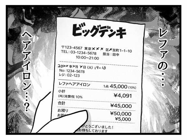 残業続きの夫に女の影が…謎のレシートに動揺する夫を見て妻は焦る「大丈夫って確かめなきゃ」【私が幸せ教えてあげる Vol.35】