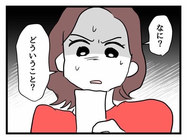 残業続きの夫に女の影が…謎のレシートに動揺する夫を見て妻は焦る「大丈夫って確かめなきゃ」【私が幸せ教えてあげる Vol.35】