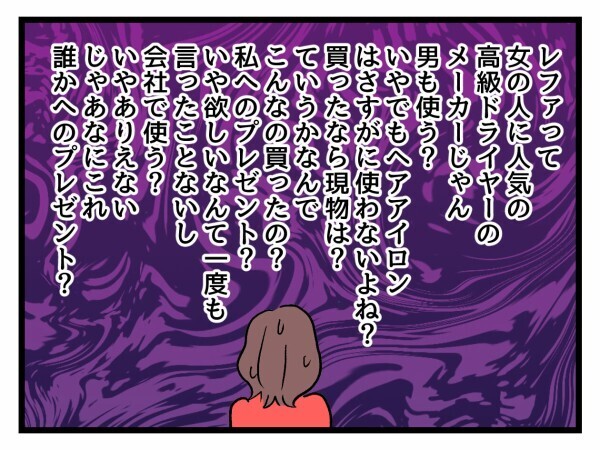 残業続きの夫に女の影が…謎のレシートに動揺する夫を見て妻は焦る「大丈夫って確かめなきゃ」【私が幸せ教えてあげる Vol.35】