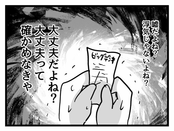 残業続きの夫に女の影が…謎のレシートに動揺する夫を見て妻は焦る「大丈夫って確かめなきゃ」【私が幸せ教えてあげる Vol.35】