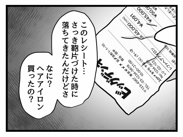 夫は嘘をついている!? 誰のために女性向けヘアアイロンを買ったのか…追及の手を緩めない妻【私が幸せ教えてあげる Vol.36】