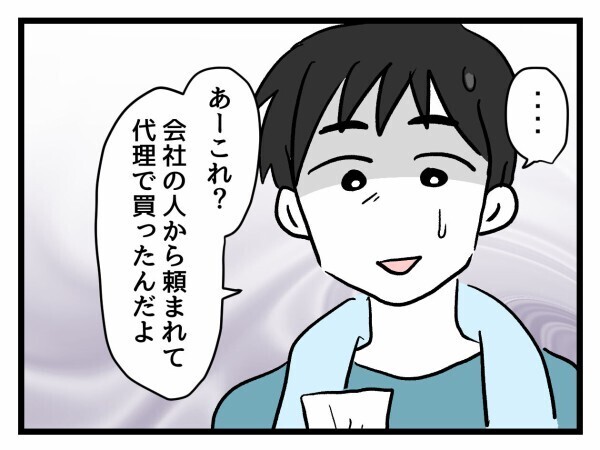 夫は嘘をついている!? 誰のために女性向けヘアアイロンを買ったのか…追及の手を緩めない妻【私が幸せ教えてあげる Vol.36】