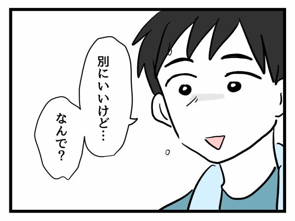 潔白を証明できないなら会社に連絡する…正直に話してもらうために妻が夫に出した条件は…？【私が幸せ教えてあげる Vol.37】