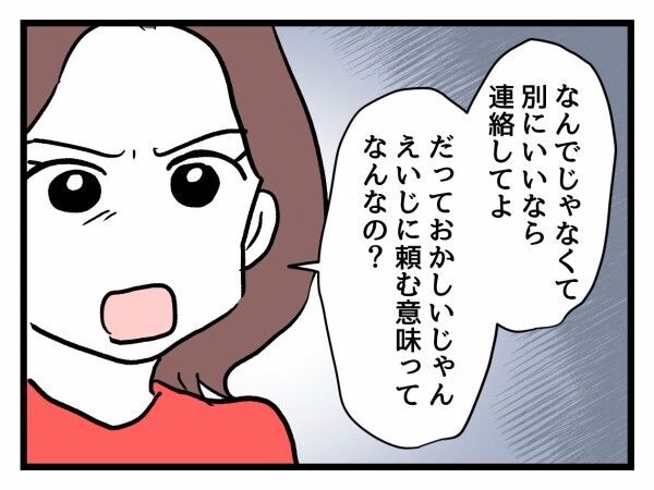 潔白を証明できないなら会社に連絡する…正直に話してもらうために妻が夫に出した条件は…？【私が幸せ教えてあげる Vol.37】