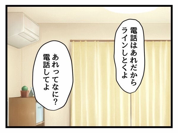 潔白を証明できないなら会社に連絡する…正直に話してもらうために妻が夫に出した条件は…？【私が幸せ教えてあげる Vol.37】