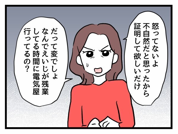 潔白を証明できないなら会社に連絡する…正直に話してもらうために妻が夫に出した条件は…？【私が幸せ教えてあげる Vol.37】