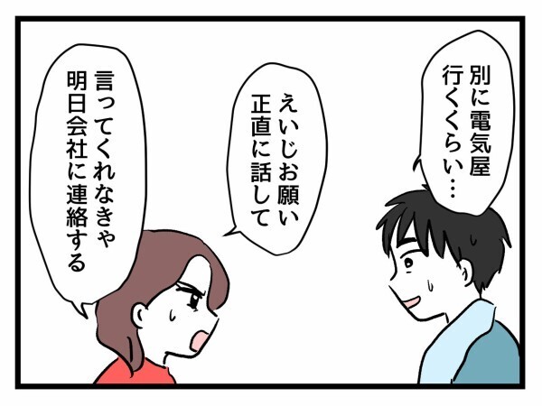 潔白を証明できないなら会社に連絡する…正直に話してもらうために妻が夫に出した条件は…？【私が幸せ教えてあげる Vol.37】