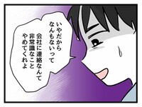 潔白を証明できないなら会社に連絡する…正直に話してもらうために妻が夫に出した条件は…？