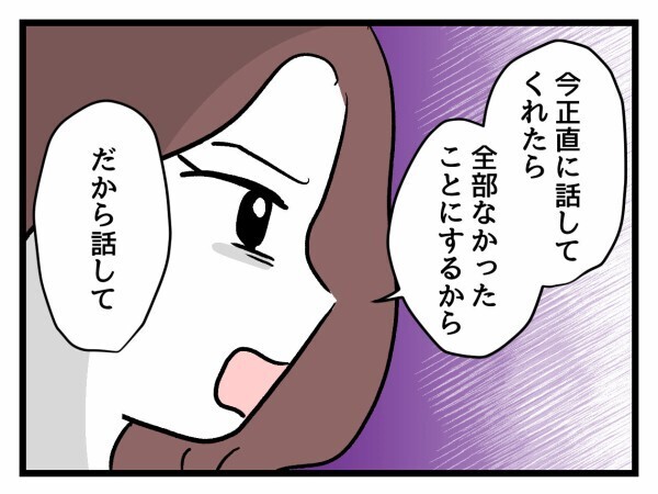 潔白を証明できないなら会社に連絡する…正直に話してもらうために妻が夫に出した条件は…？【私が幸せ教えてあげる Vol.37】