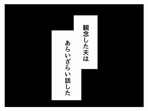 夫の裏切りがショックすぎて涙も出ない…幸せの絶頂から顔を見るだけで吐きそうな日々へ転落【私が幸せ教えてあげる Vol.38】