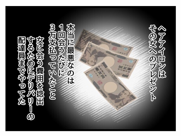 夫の裏切りがショックすぎて涙も出ない…幸せの絶頂から顔を見るだけで吐きそうな日々へ転落【私が幸せ教えてあげる Vol.38】