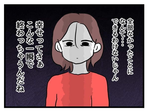 夫の裏切りがショックすぎて涙も出ない…幸せの絶頂から顔を見るだけで吐きそうな日々へ転落【私が幸せ教えてあげる Vol.38】