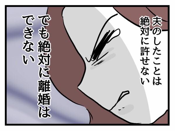 夫の裏切りを知っても離婚できない妻の地獄が始まる…幸せになるためなら苦しみにも耐えられる？【私が幸せ教えてあげる Vol.39】