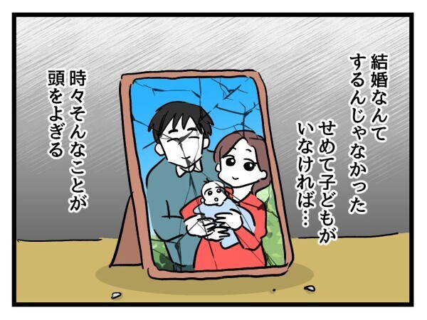 「結婚なんてするんじゃなかった」家庭崩壊してもお独り様や選択子なしよりは幸せだと信じて…【私が幸せ教えてあげる Vol.41】