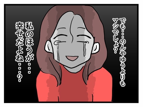 「結婚なんてするんじゃなかった」家庭崩壊してもお独り様や選択子なしよりは幸せだと信じて…【私が幸せ教えてあげる Vol.41】