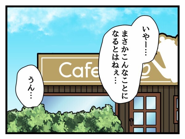 「結婚なんてするんじゃなかった」家庭崩壊してもお独り様や選択子なしよりは幸せだと信じて…【私が幸せ教えてあげる Vol.41】