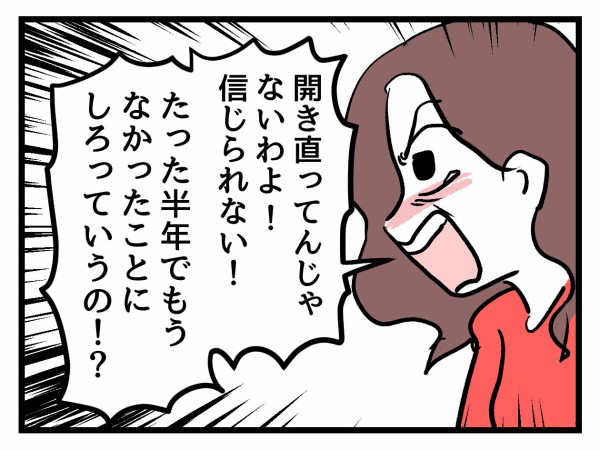 「結婚なんてするんじゃなかった」家庭崩壊してもお独り様や選択子なしよりは幸せだと信じて…【私が幸せ教えてあげる Vol.41】