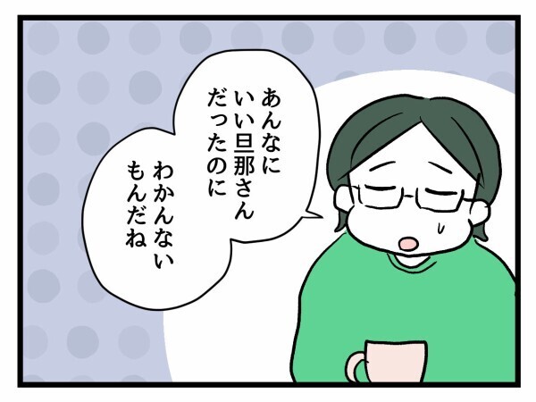 誰かに依存する幸せは一瞬で壊れる…地獄→勝ち組→地獄をさまようサレ妻は今【私が幸せ教えてあげる Vol.42】