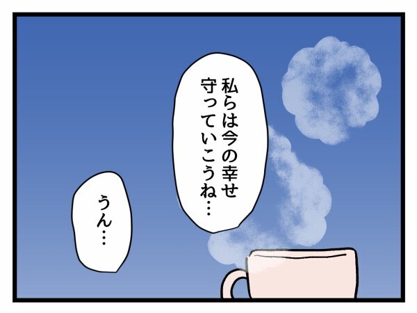 誰かに依存する幸せは一瞬で壊れる…地獄→勝ち組→地獄をさまようサレ妻は今【私が幸せ教えてあげる Vol.42】