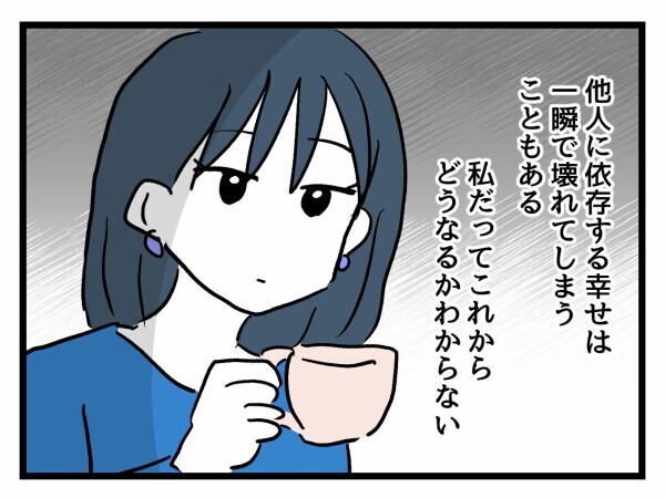 誰かに依存する幸せは一瞬で壊れる…地獄→勝ち組→地獄をさまようサレ妻は今【私が幸せ教えてあげる Vol.42】