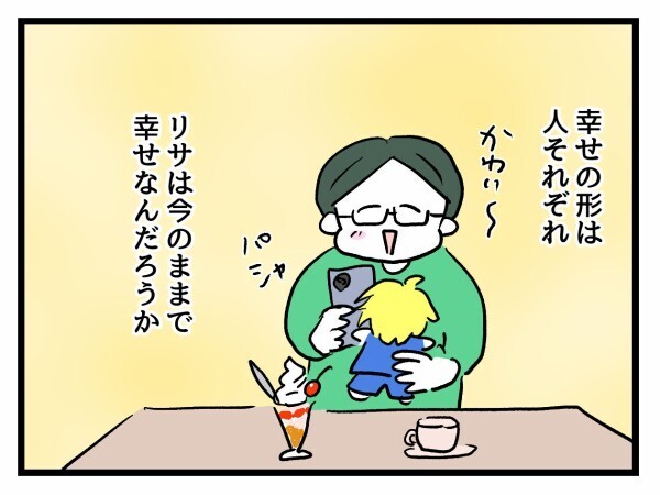 誰かに依存する幸せは一瞬で壊れる…地獄→勝ち組→地獄をさまようサレ妻は今【私が幸せ教えてあげる Vol.42】