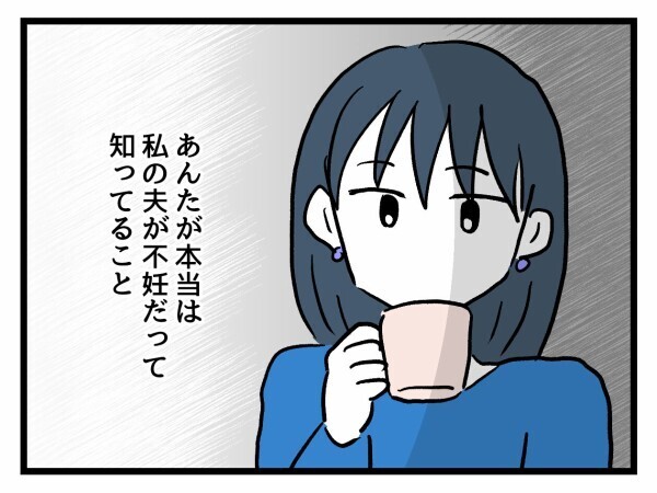 幸せに上も下もない…クズ夫と冷え切った家庭で幸せごっこをするママに一言「ざまぁみろ！」【私が幸せ教えてあげる Vol.43】