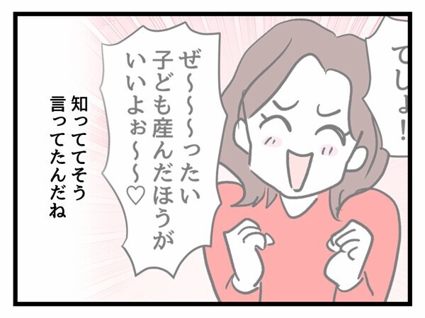 幸せに上も下もない…クズ夫と冷え切った家庭で幸せごっこをするママに一言「ざまぁみろ！」【私が幸せ教えてあげる Vol.43】