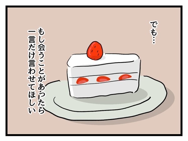 幸せに上も下もない…クズ夫と冷え切った家庭で幸せごっこをするママに一言「ざまぁみろ！」【私が幸せ教えてあげる Vol.43】