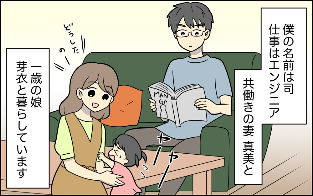 「喉が乾いたって言ってるのに、なんで気付かないんだ！」夫の察してちゃんが酷い！ 娘が産まれて夫がぷんぷんしてる!?